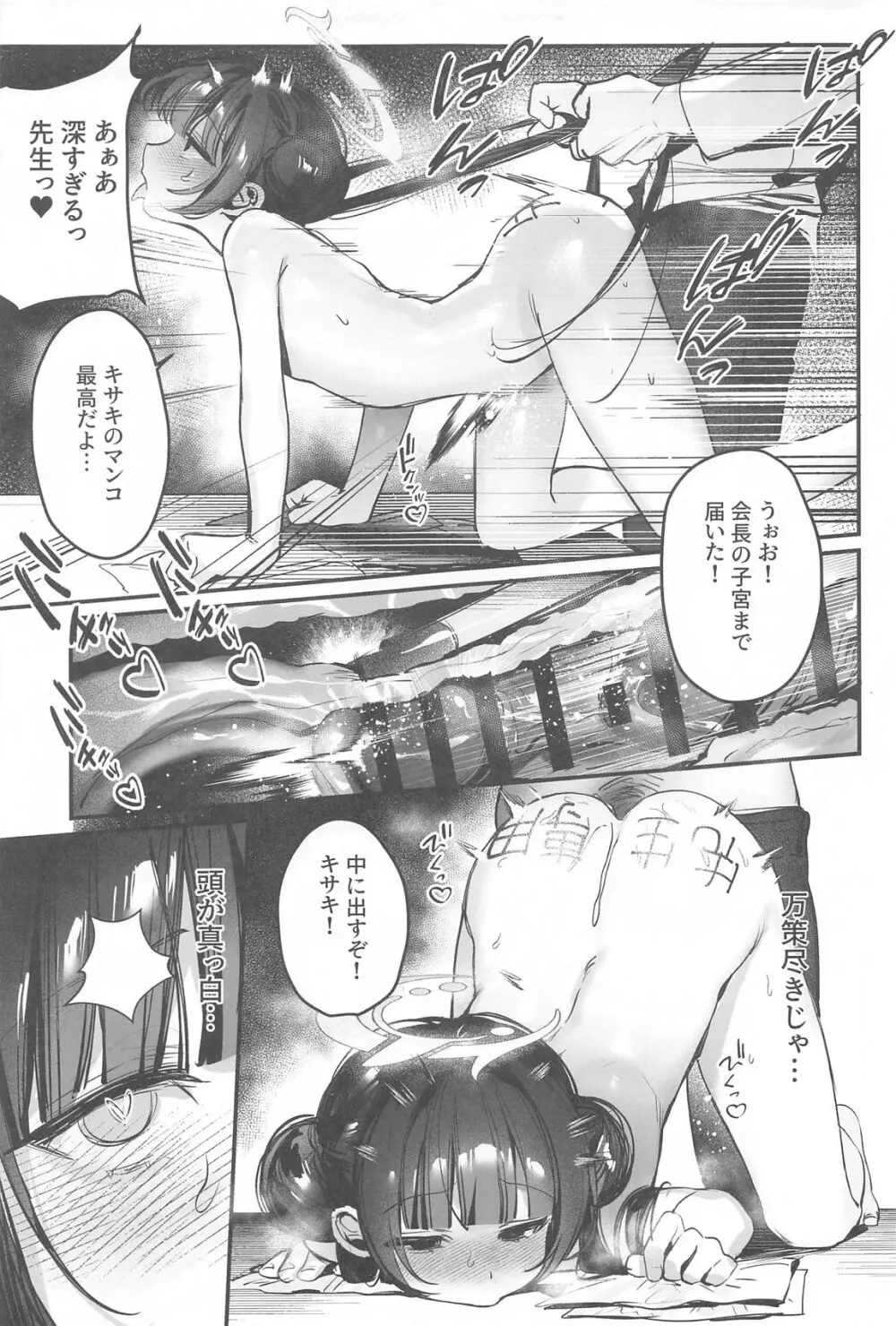 キサキ会長!執務妨害はやめてください!! Page.22