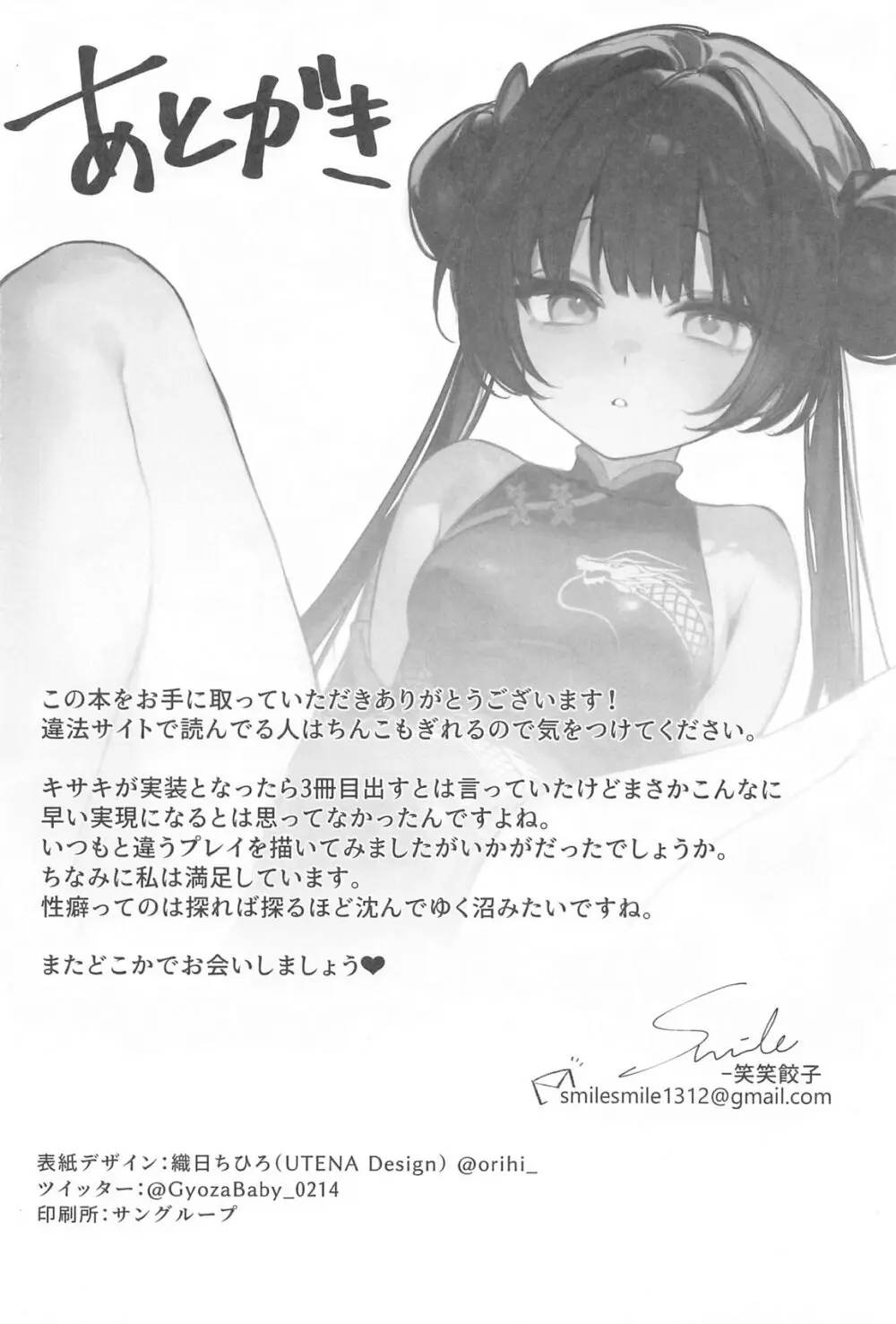 キサキ会長!執務妨害はやめてください!! Page.25