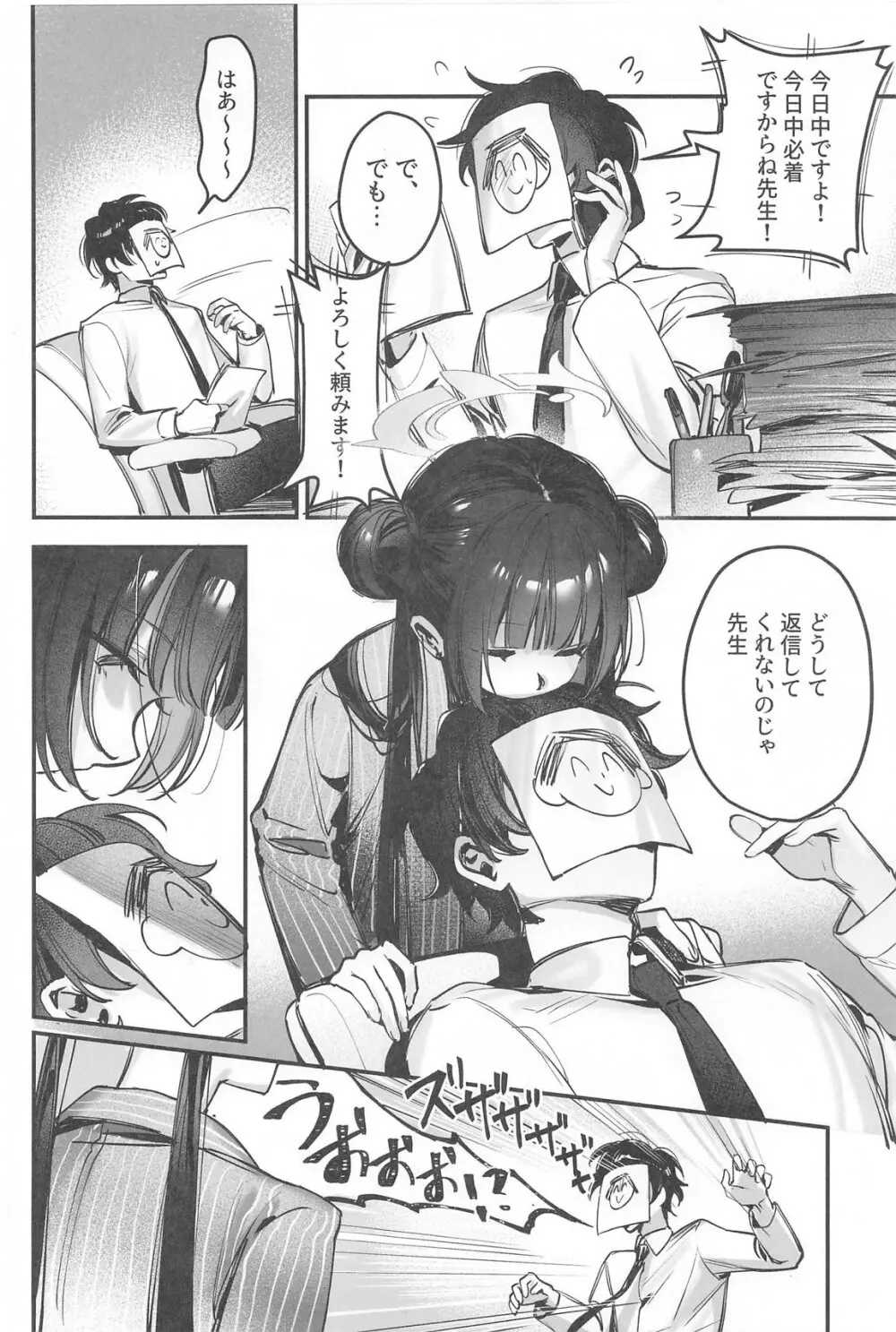 キサキ会長!執務妨害はやめてください!! Page.5