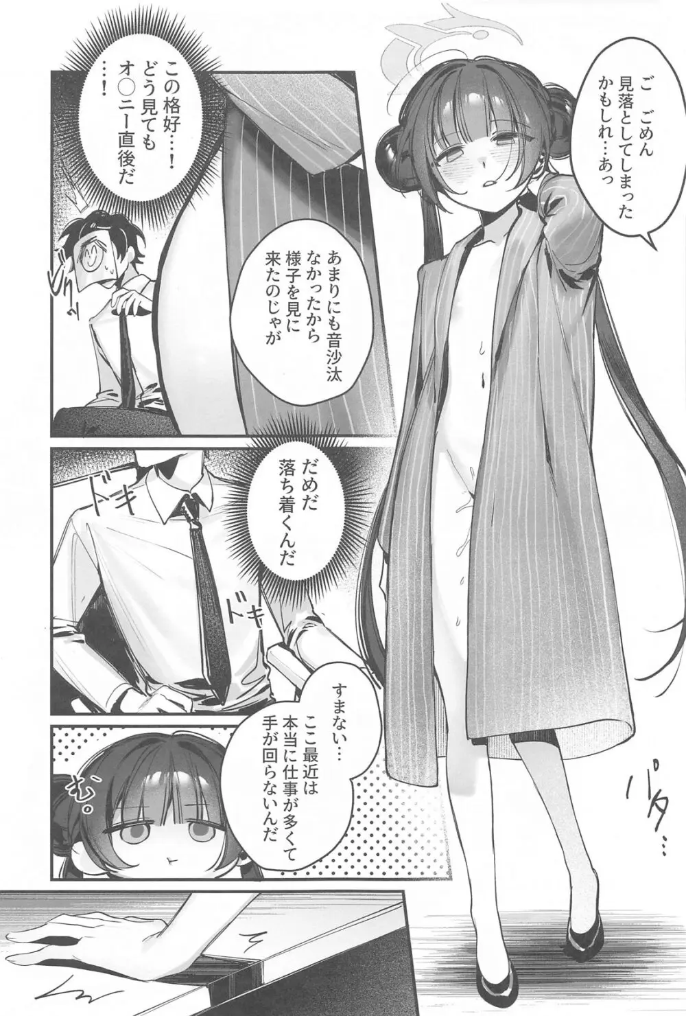 キサキ会長!執務妨害はやめてください!! Page.6