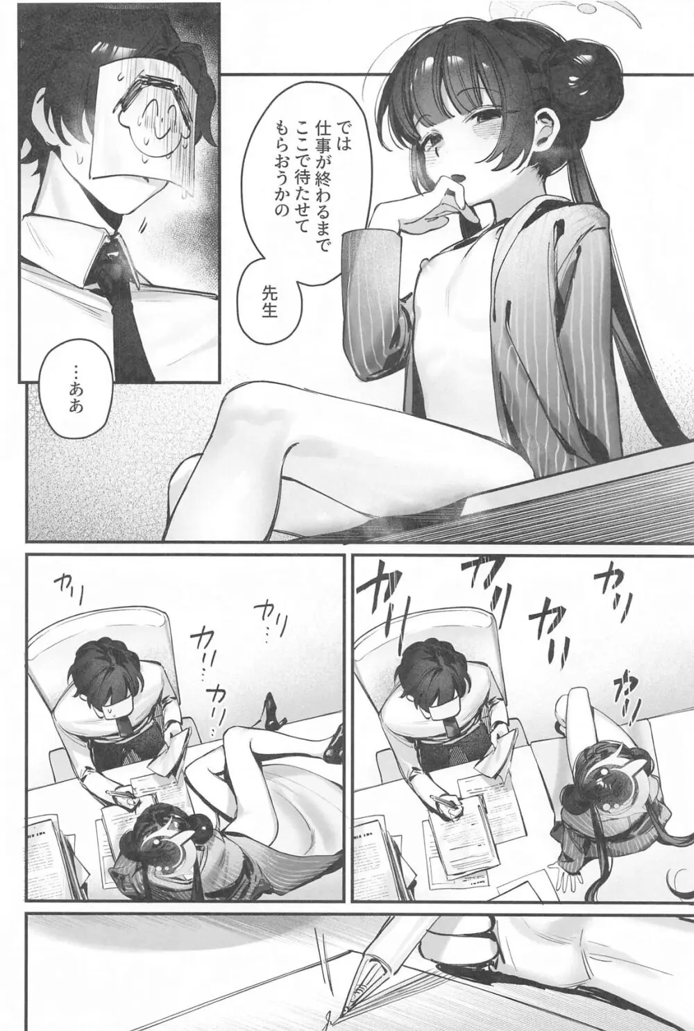 キサキ会長!執務妨害はやめてください!! Page.7