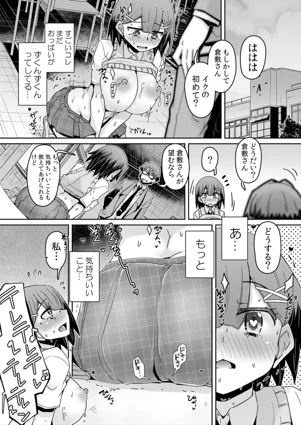 発情アプリで調教開始～誰もいない教室で絶頂を繰り返す生意気JK 8 Page.13