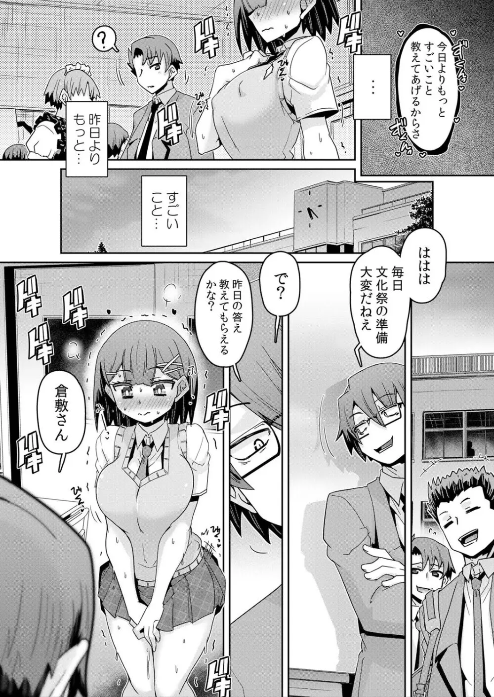 発情アプリで調教開始～誰もいない教室で絶頂を繰り返す生意気JK 8 Page.17