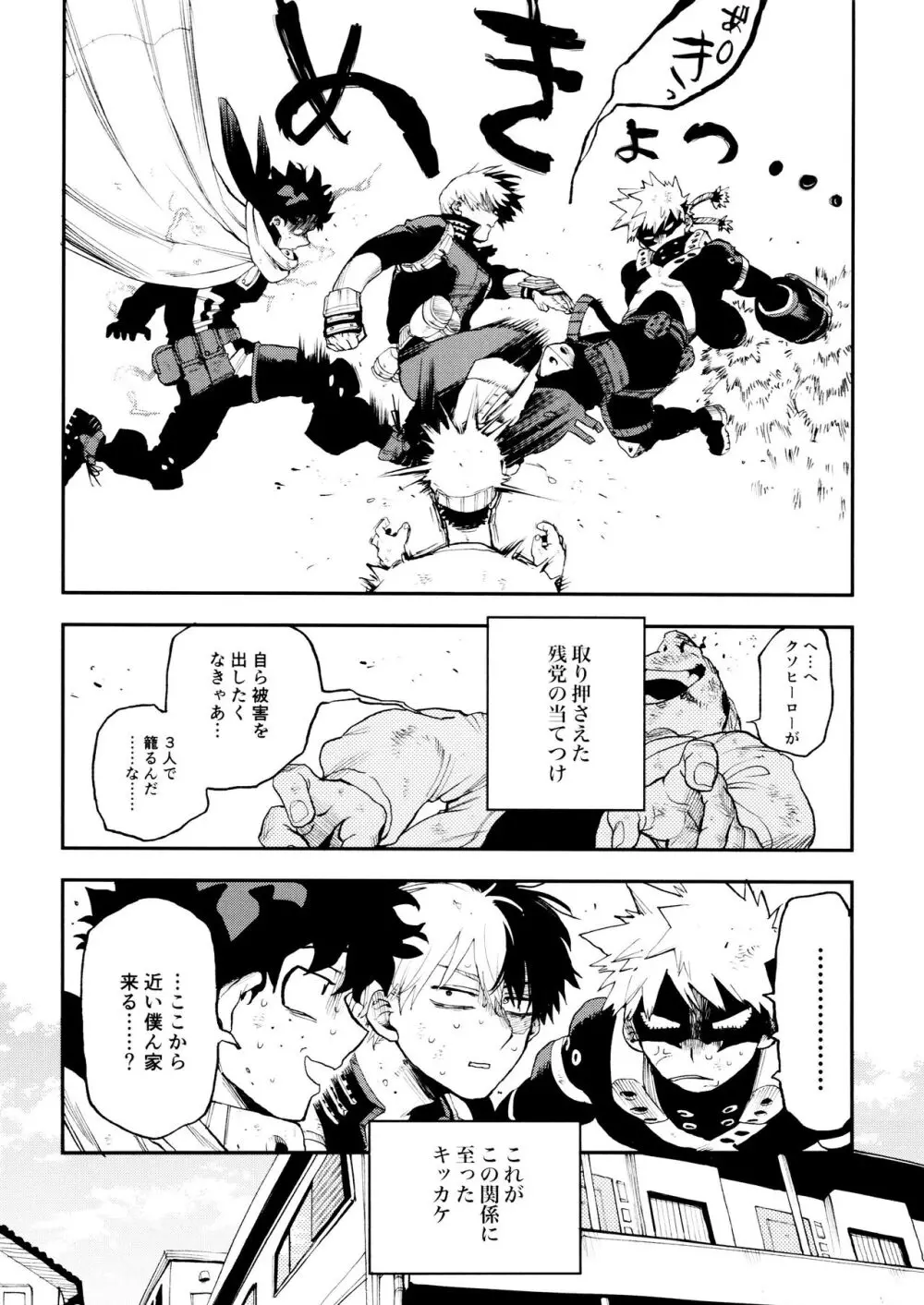 セフレな3人組 Page.14