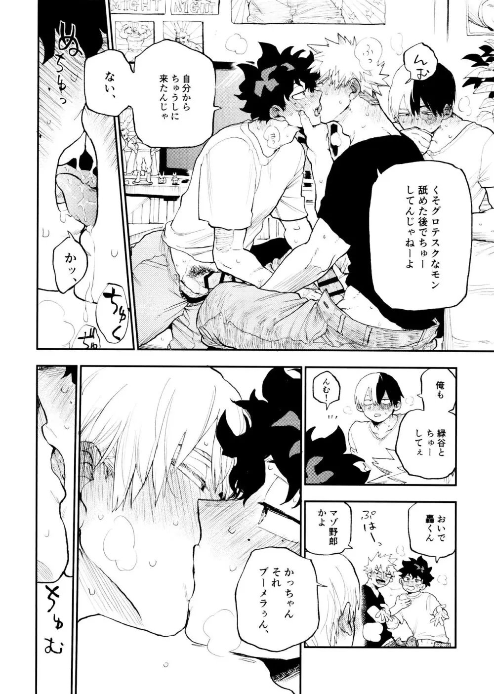 セフレな3人組 Page.20