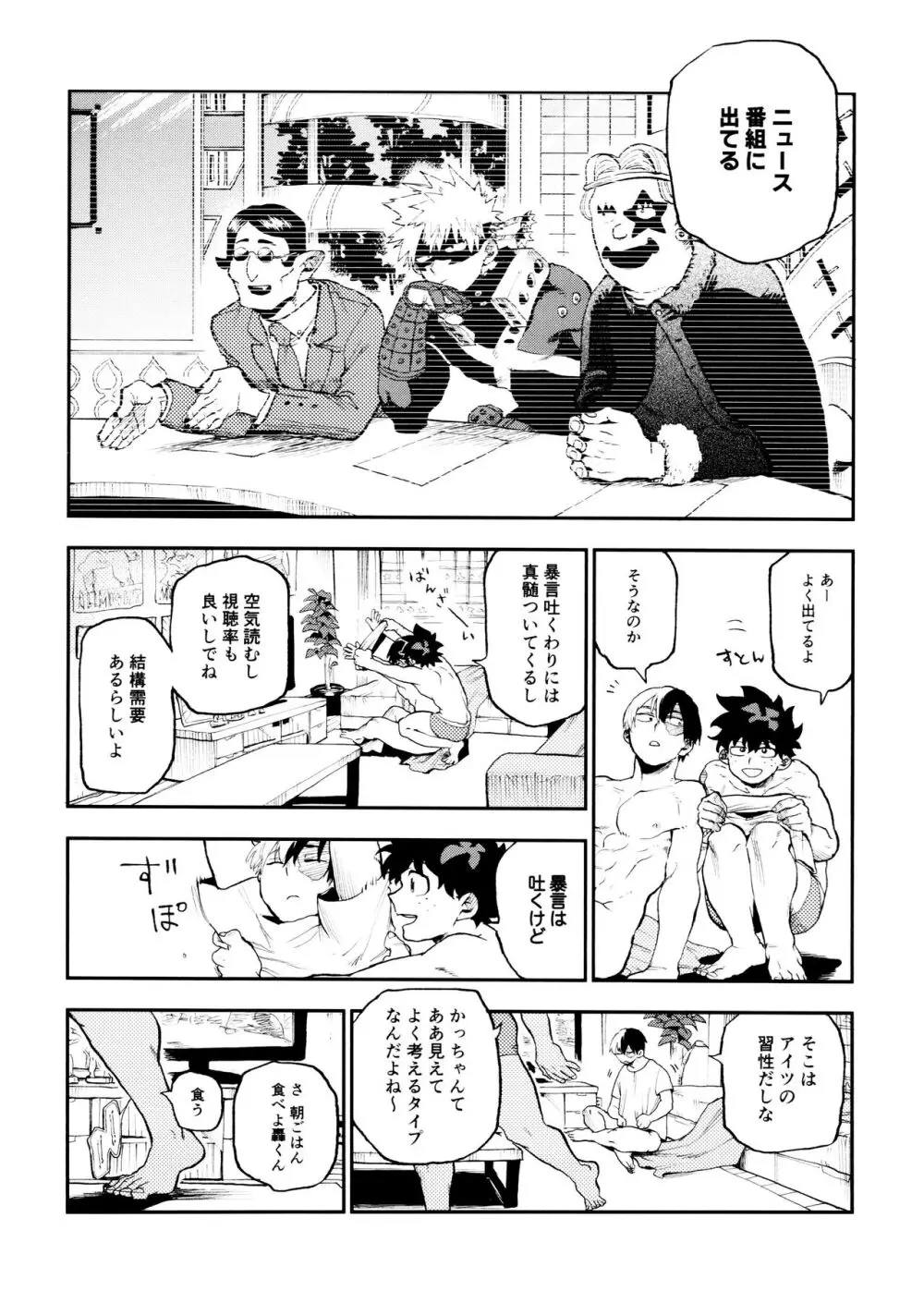 セフレな3人組 Page.34