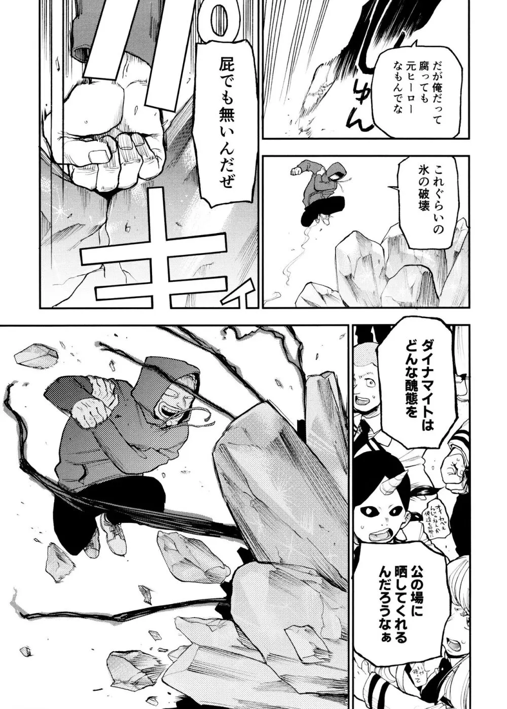 セフレな3人組 Page.75