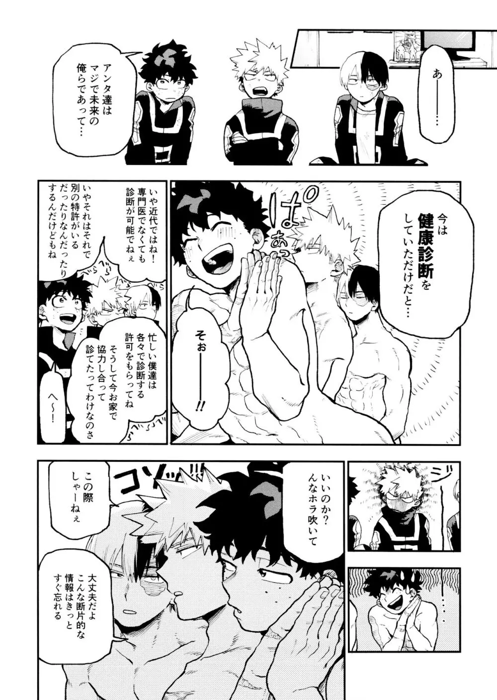 セフレな3人組 -タイムトラベル編- Page.10