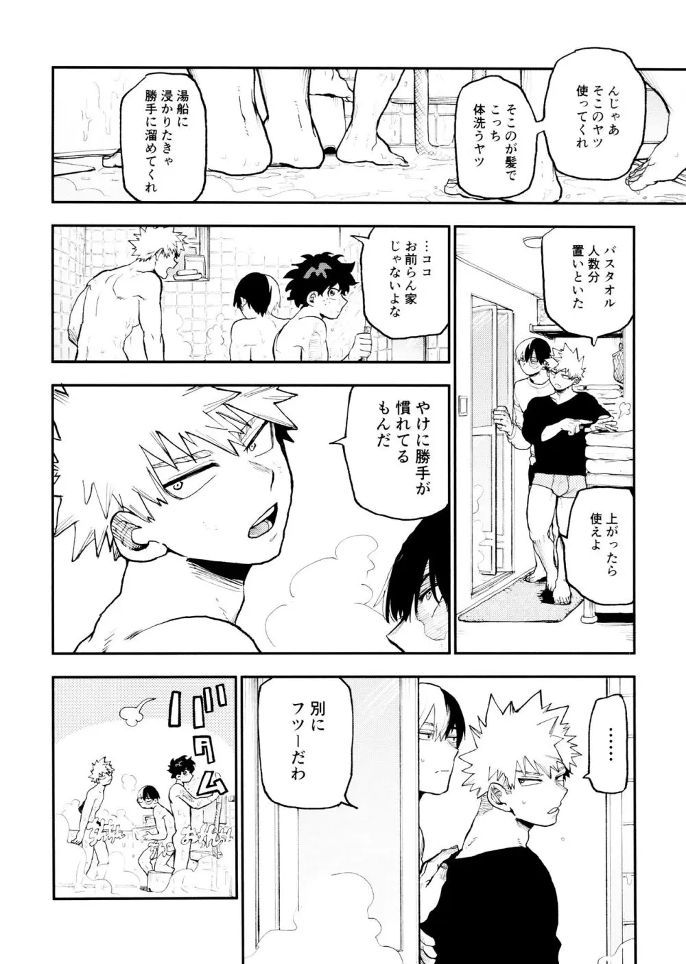 セフレな3人組 -タイムトラベル編- Page.18