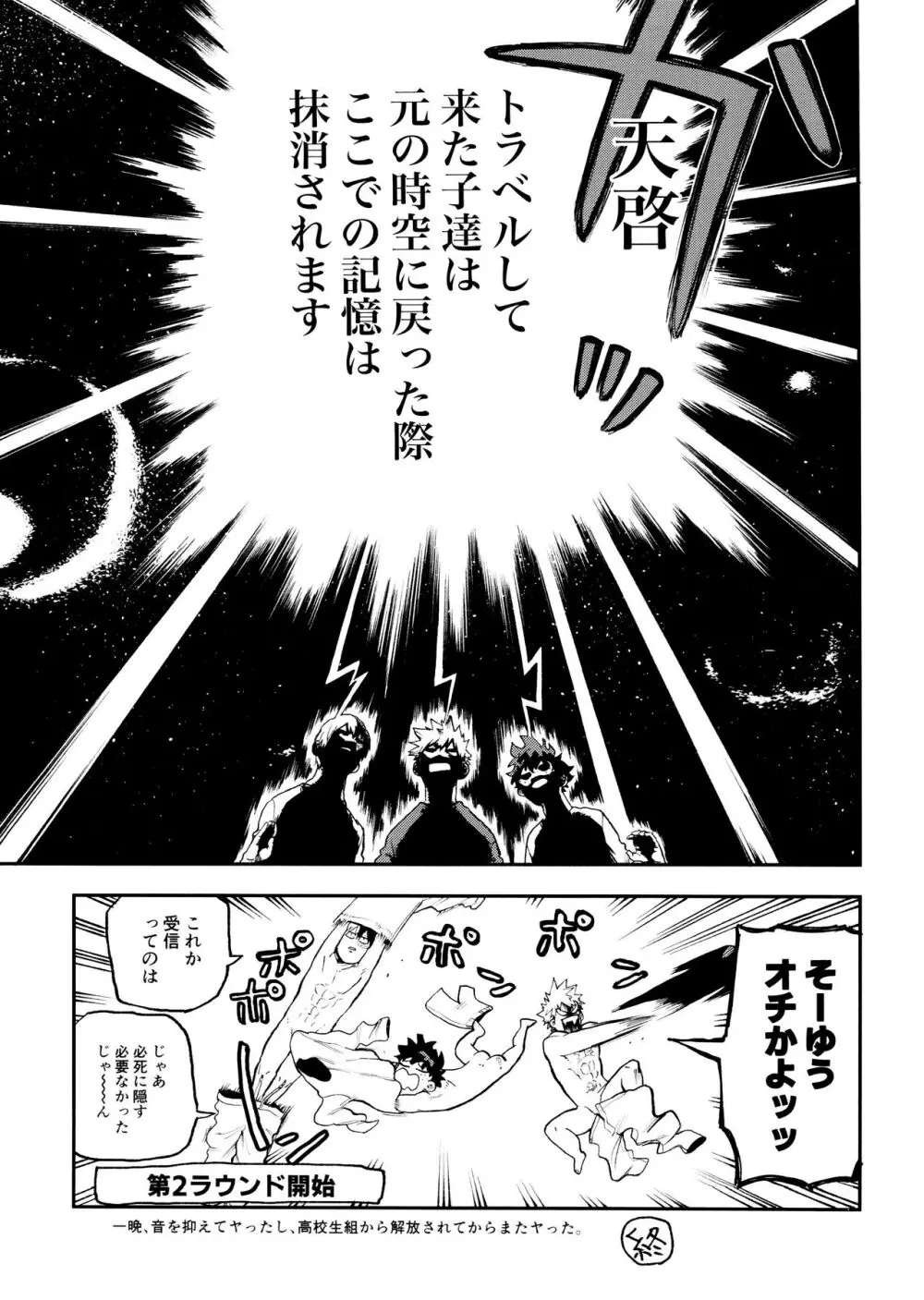 セフレな3人組 -タイムトラベル編- Page.33