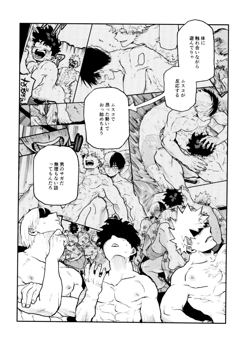 セフレな3人組 -愉悦狂者廃徹宵メモリアル編- Page.104