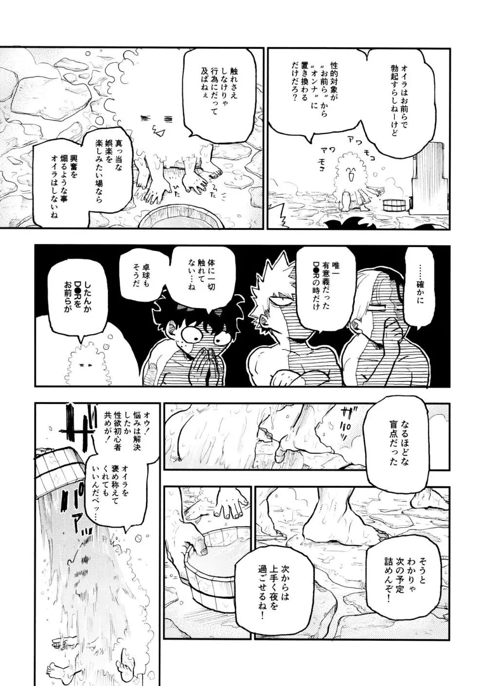 セフレな3人組 -愉悦狂者廃徹宵メモリアル編- Page.105