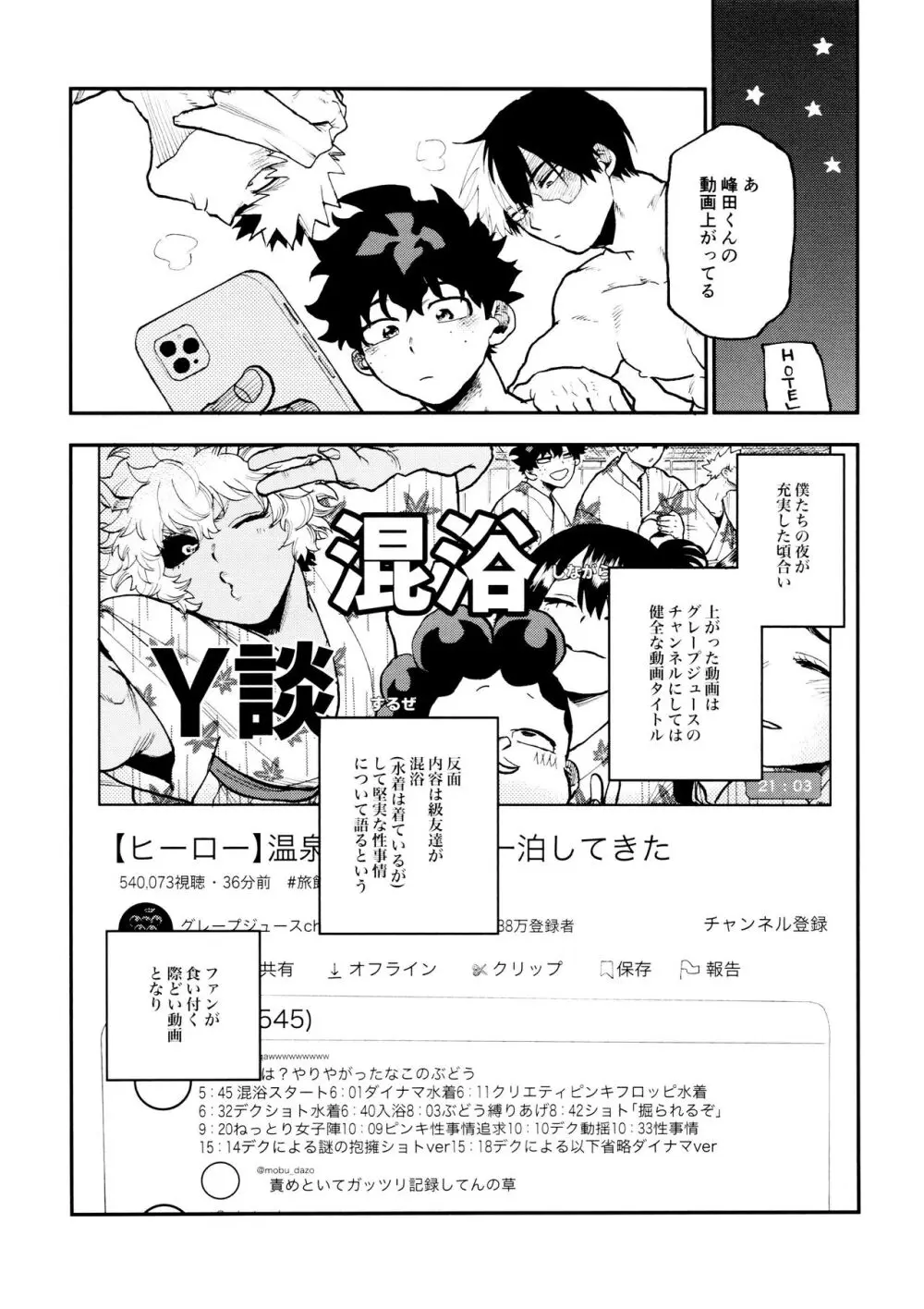 セフレな3人組 -愉悦狂者廃徹宵メモリアル編- Page.108