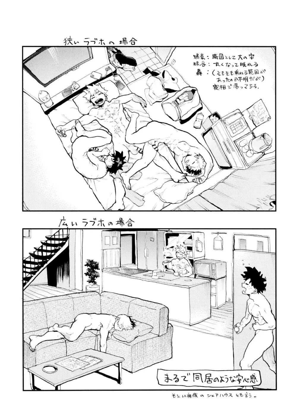 セフレな3人組 -愉悦狂者廃徹宵メモリアル編- Page.110