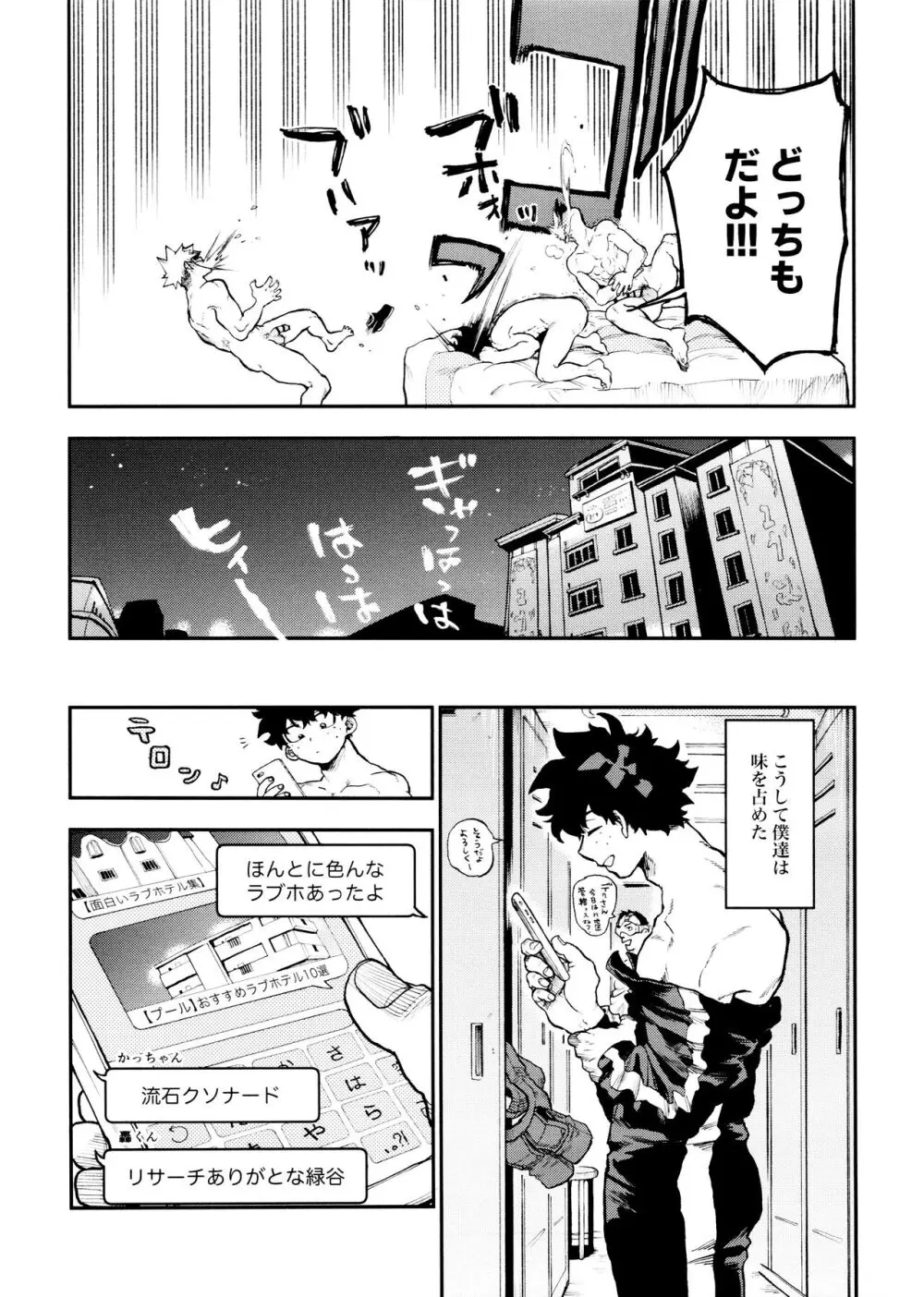 セフレな3人組 -愉悦狂者廃徹宵メモリアル編- Page.14