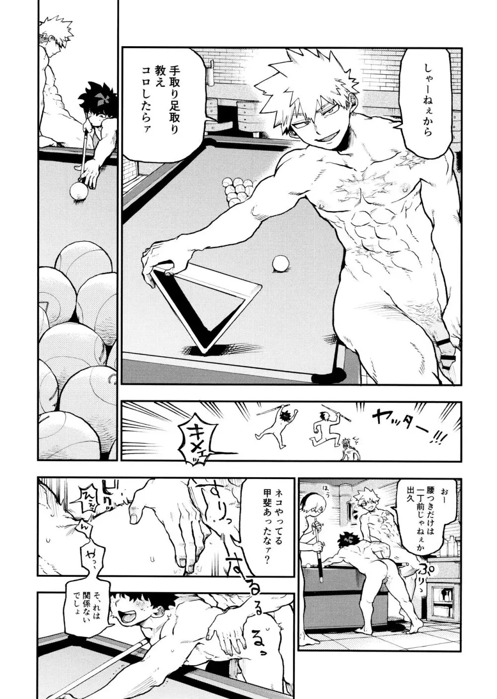 セフレな3人組 -愉悦狂者廃徹宵メモリアル編- Page.21