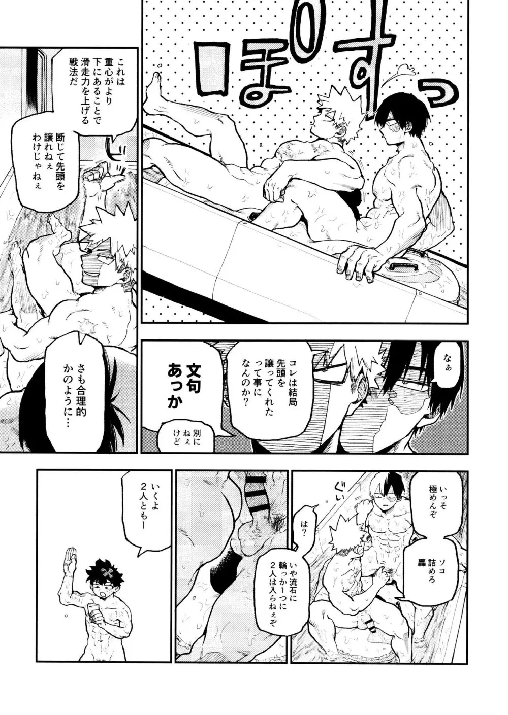 セフレな3人組 -愉悦狂者廃徹宵メモリアル編- Page.47