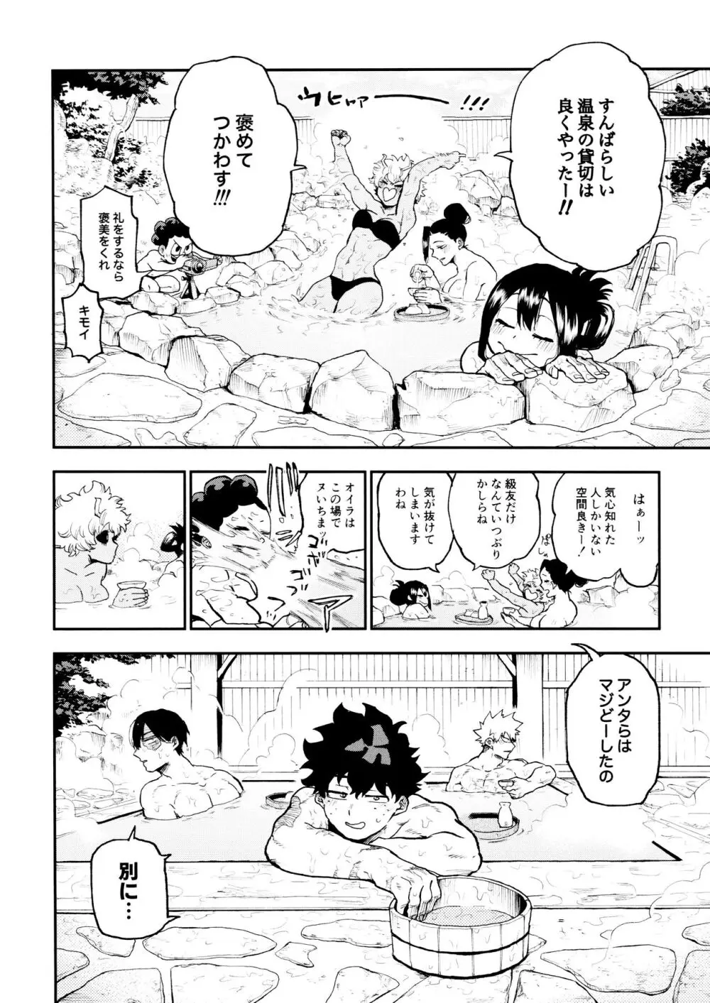 セフレな3人組 -愉悦狂者廃徹宵メモリアル編- Page.66