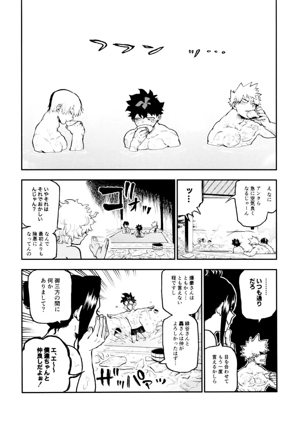 セフレな3人組 -愉悦狂者廃徹宵メモリアル編- Page.76