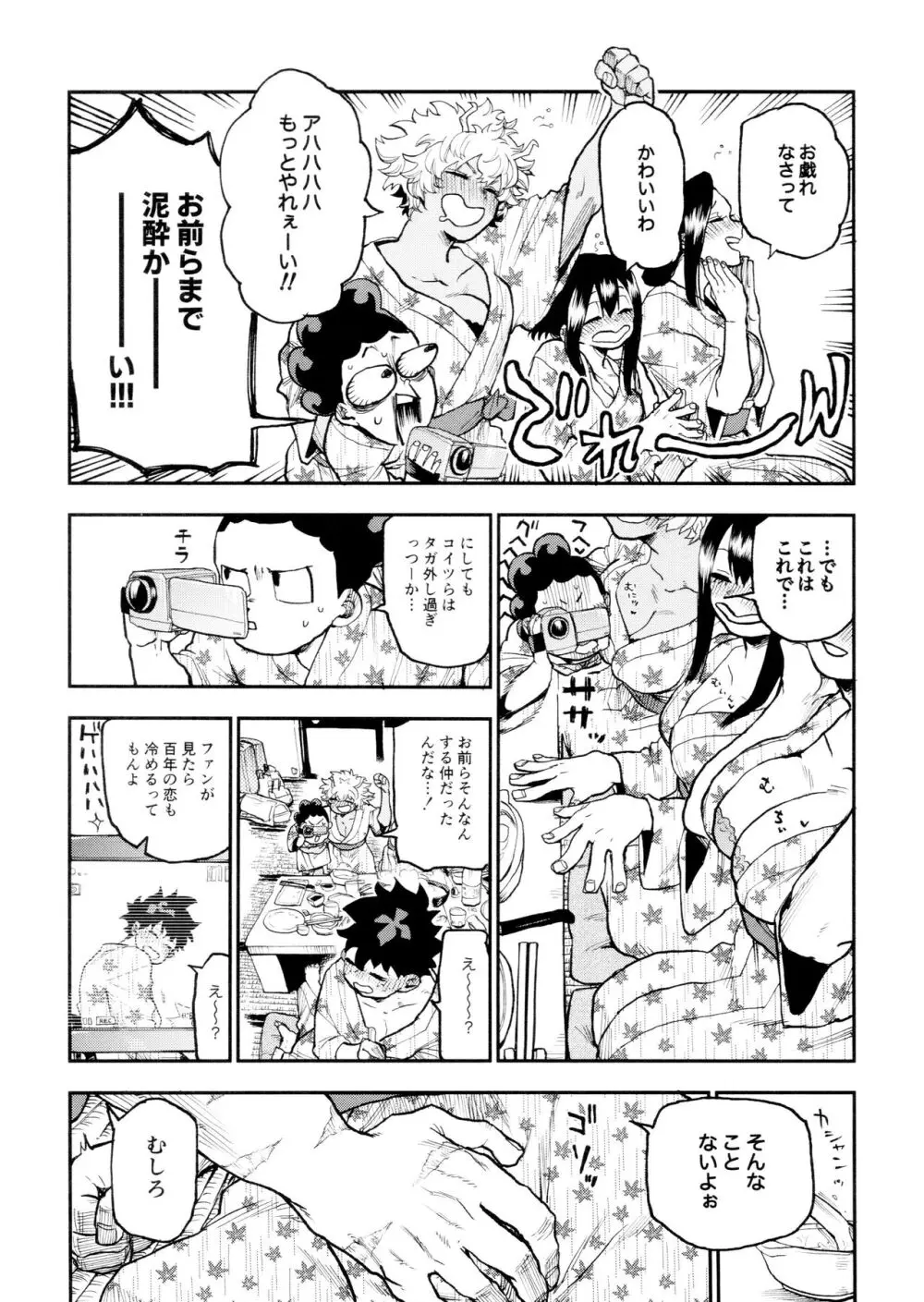 セフレな3人組 -愉悦狂者廃徹宵メモリアル編- Page.84