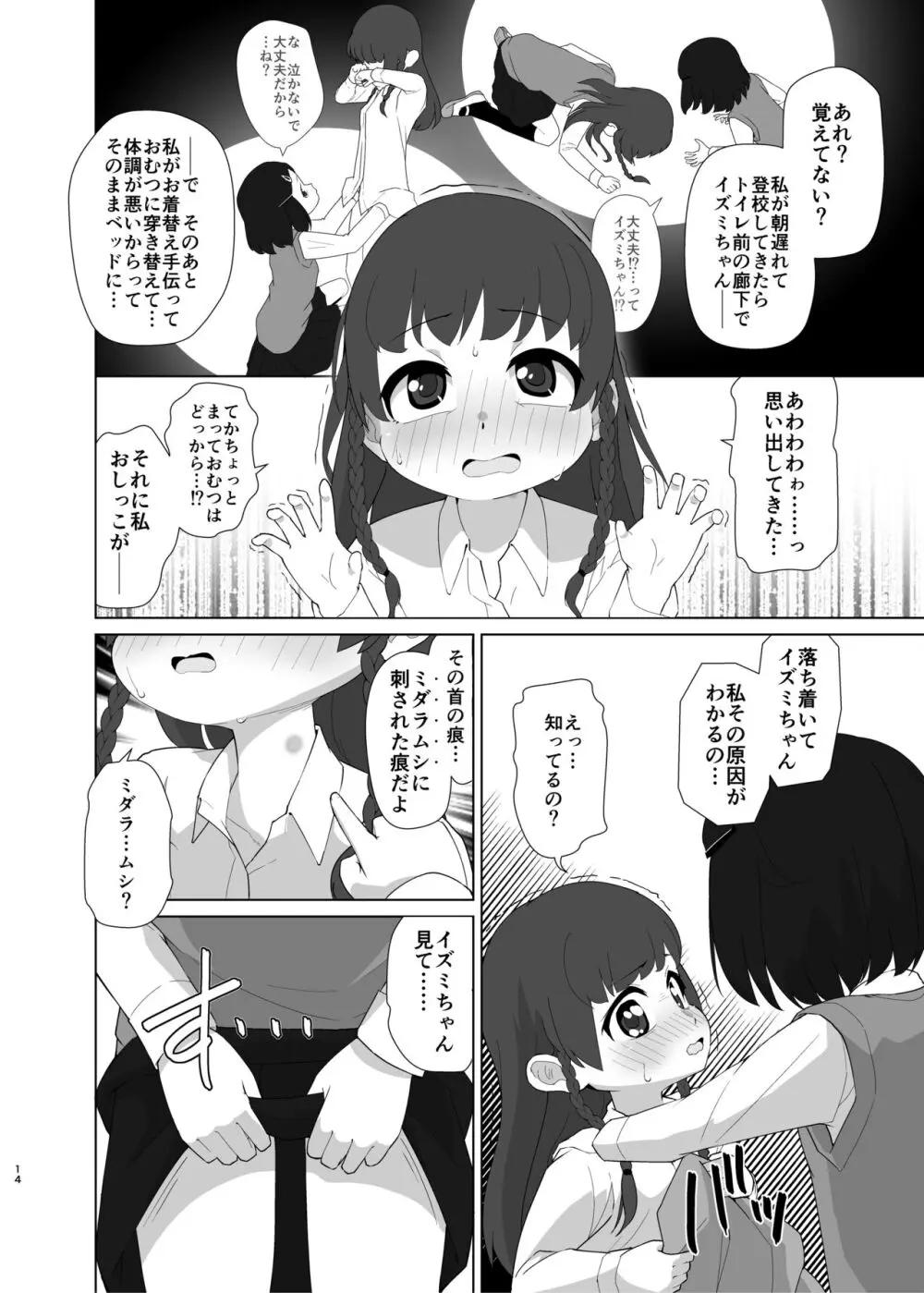 とろしっこでとっくす Page.13