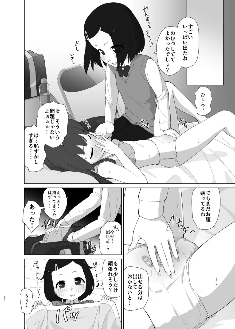 とろしっこでとっくす Page.19