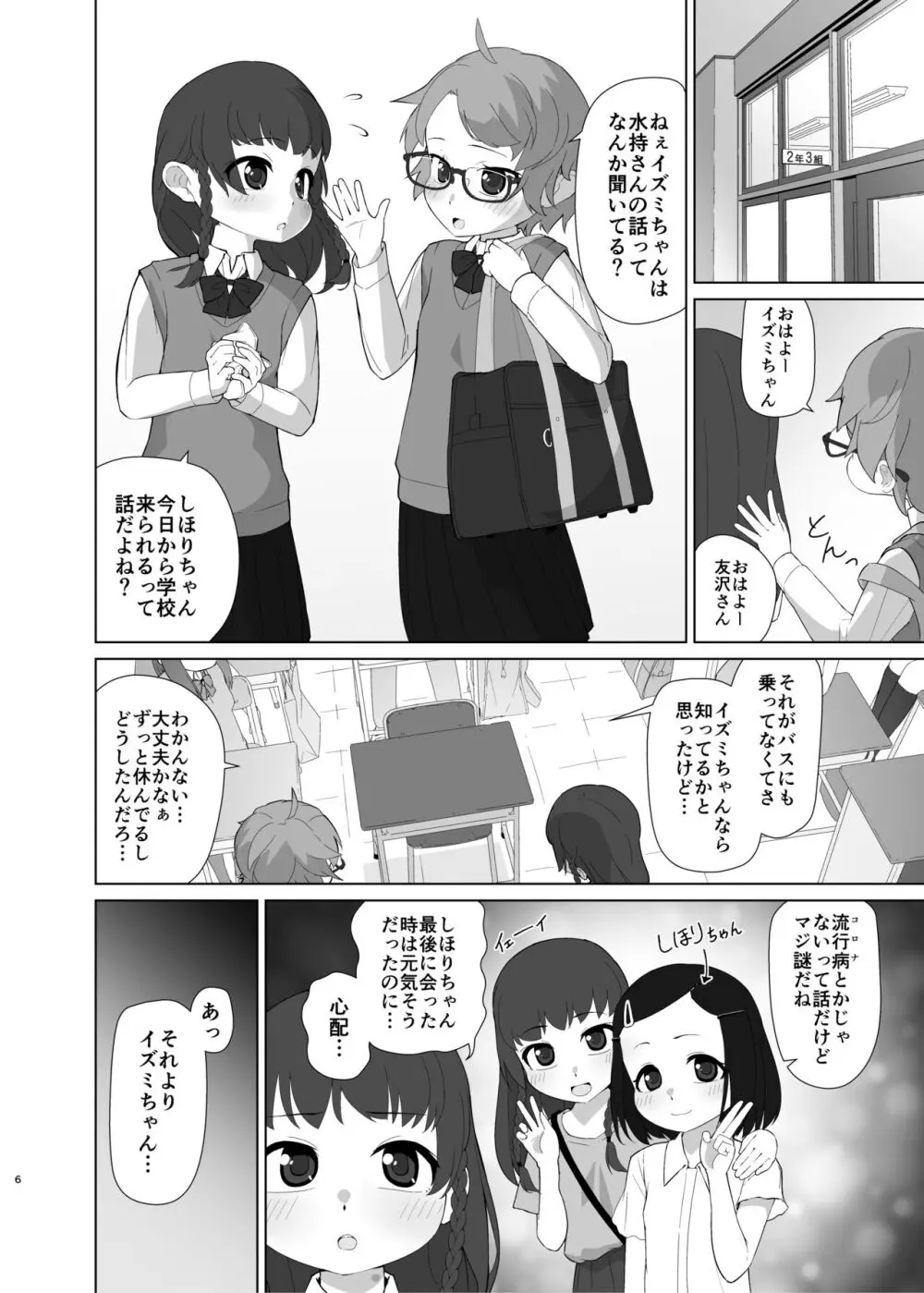 とろしっこでとっくす Page.5