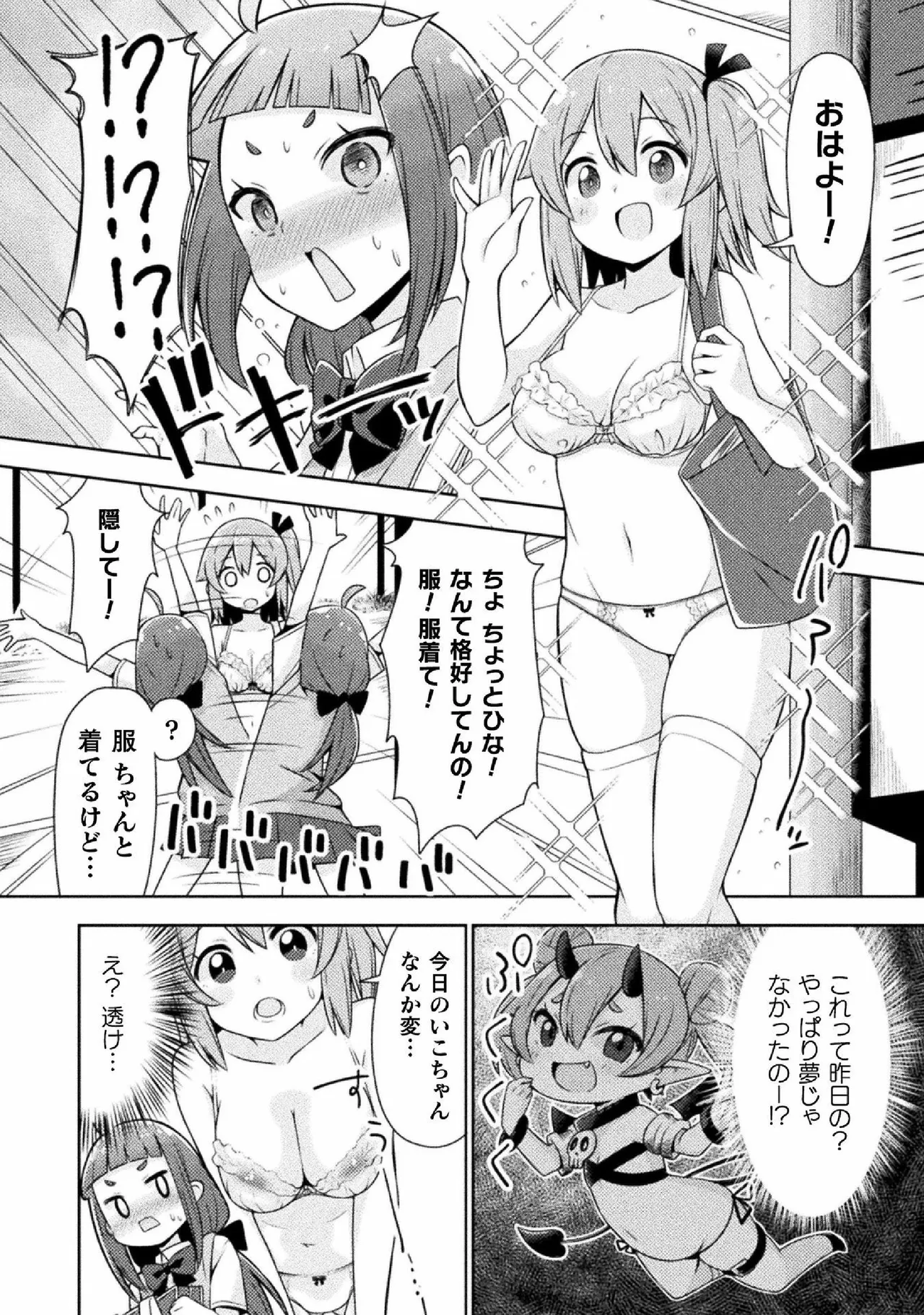 強制発情百合アンソロジー Vol.2 Page.34