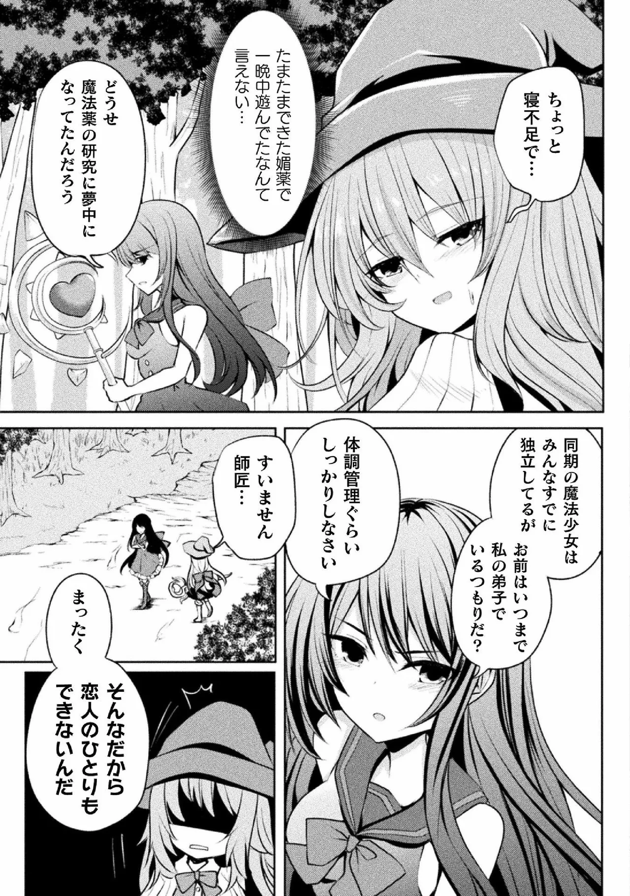 強制発情百合アンソロジー Vol.2 Page.51