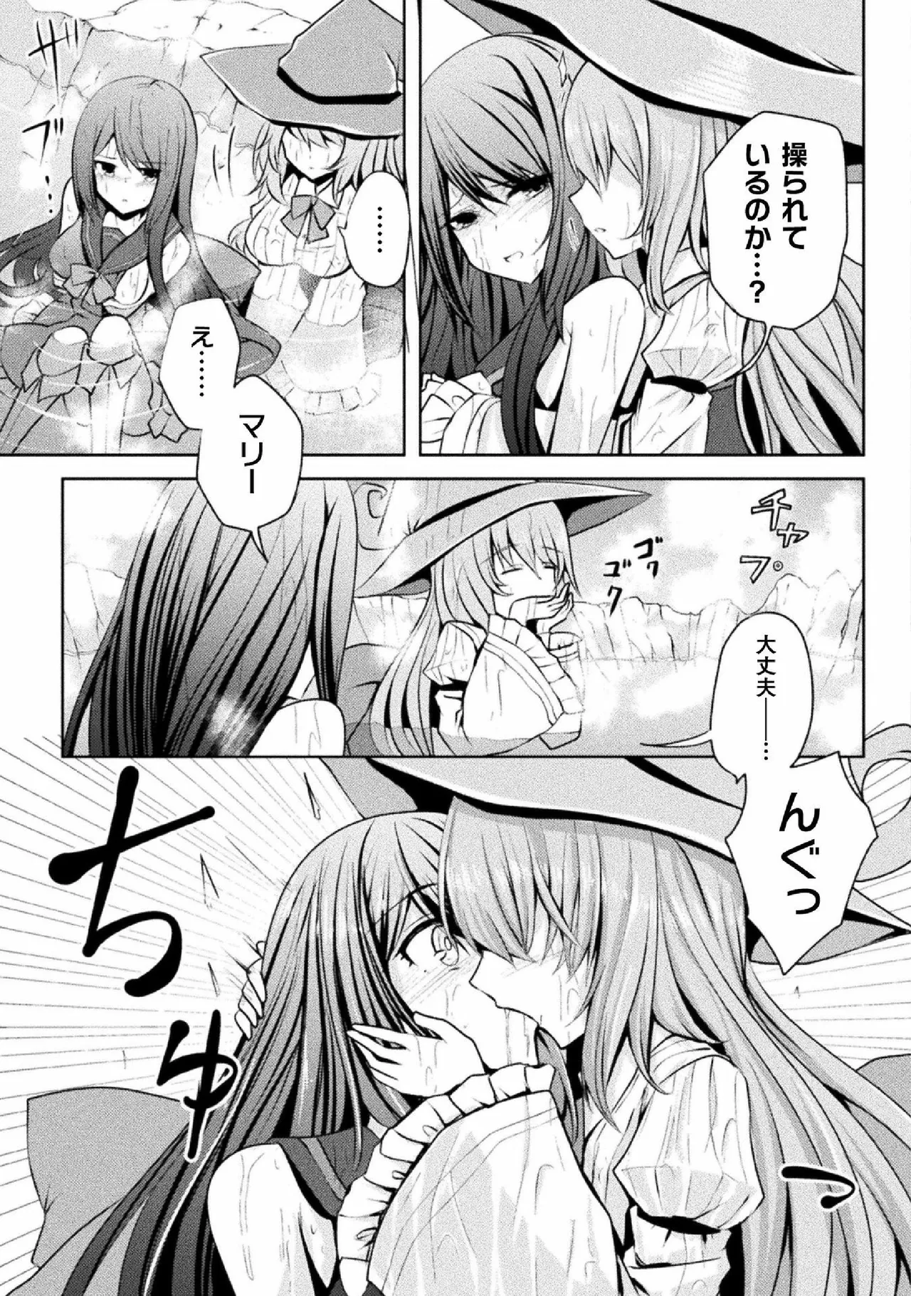 強制発情百合アンソロジー Vol.2 Page.59