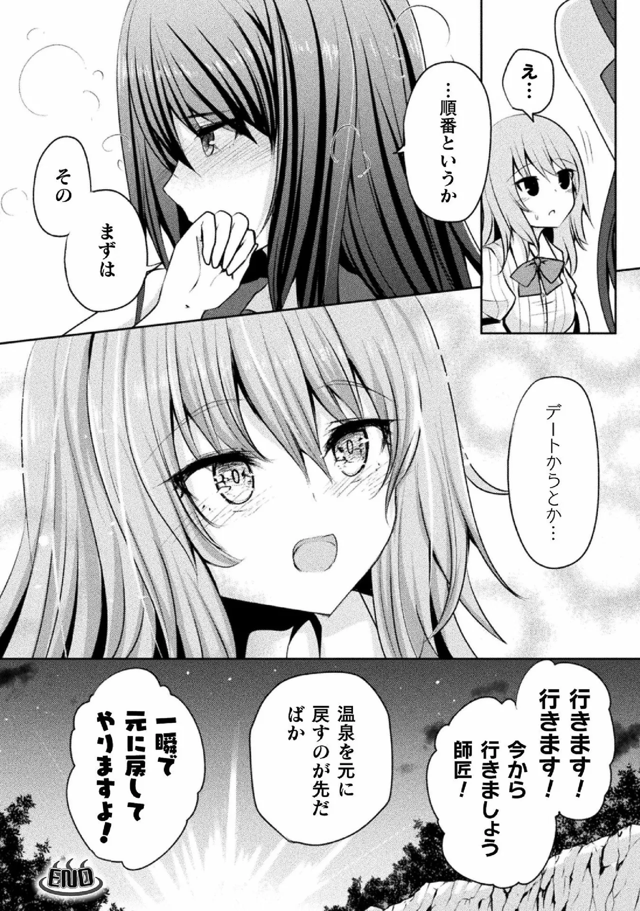 強制発情百合アンソロジー Vol.2 Page.70