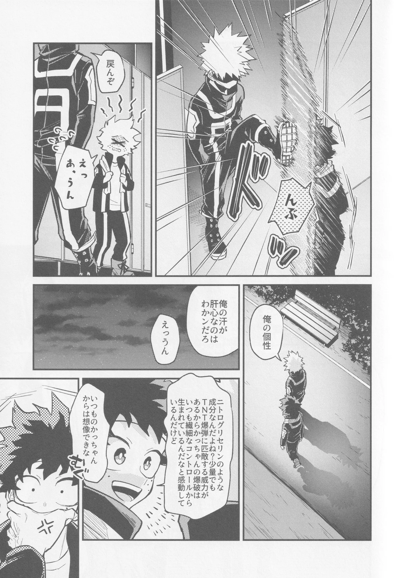 てめェにできンのかよ Page.12