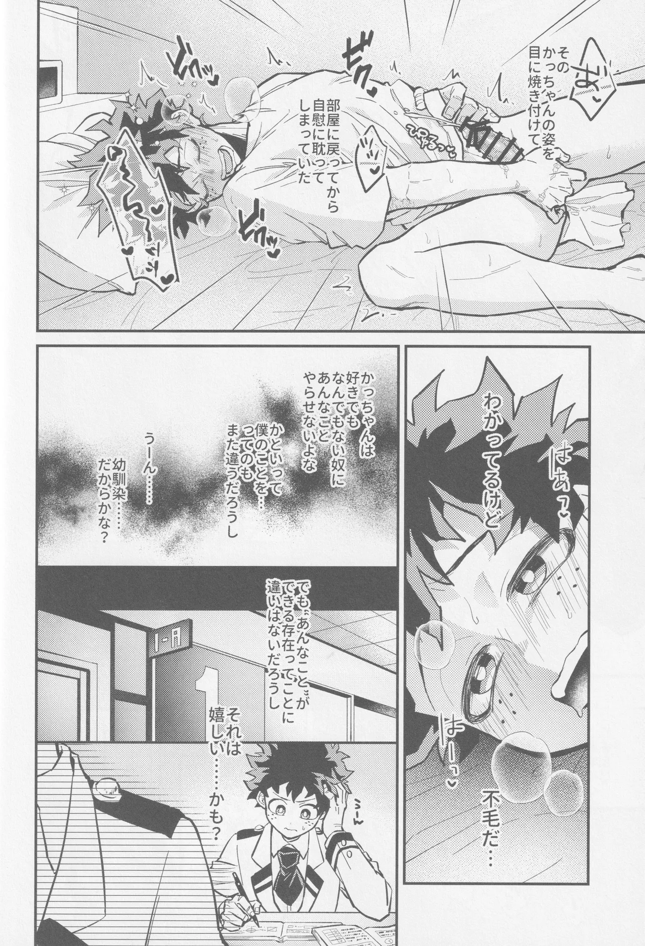 てめェにできンのかよ Page.23