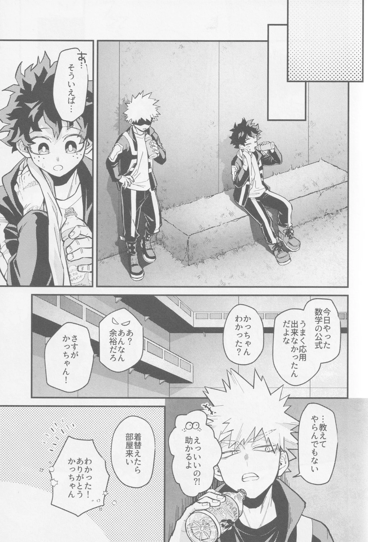 てめェにできンのかよ Page.24