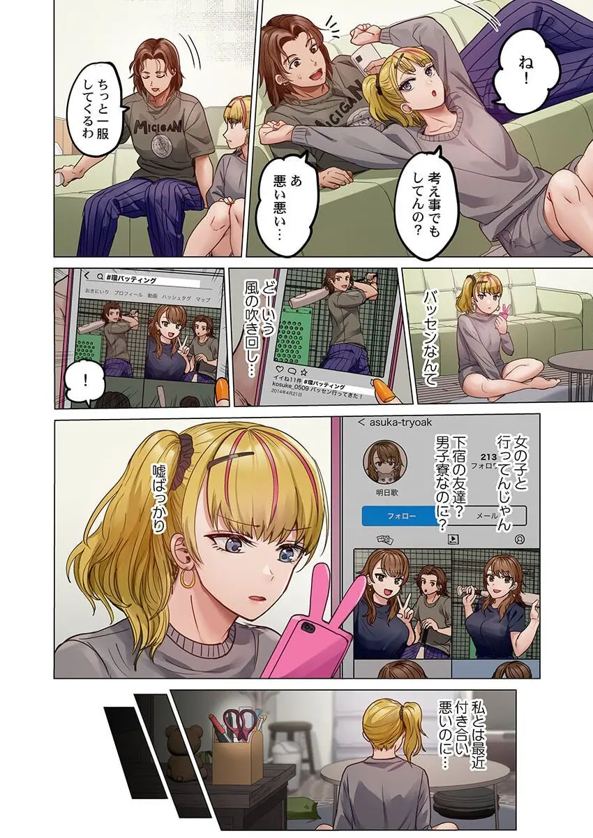 夫婦交姦~一度シたら戻れない…夫よりスゴい婚外セックス~ 31-39 Page.100