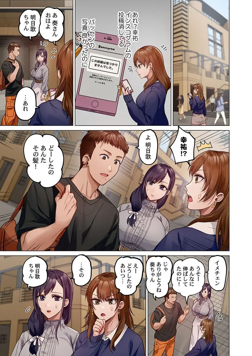 夫婦交姦~一度シたら戻れない…夫よりスゴい婚外セックス~ 31-39 Page.101