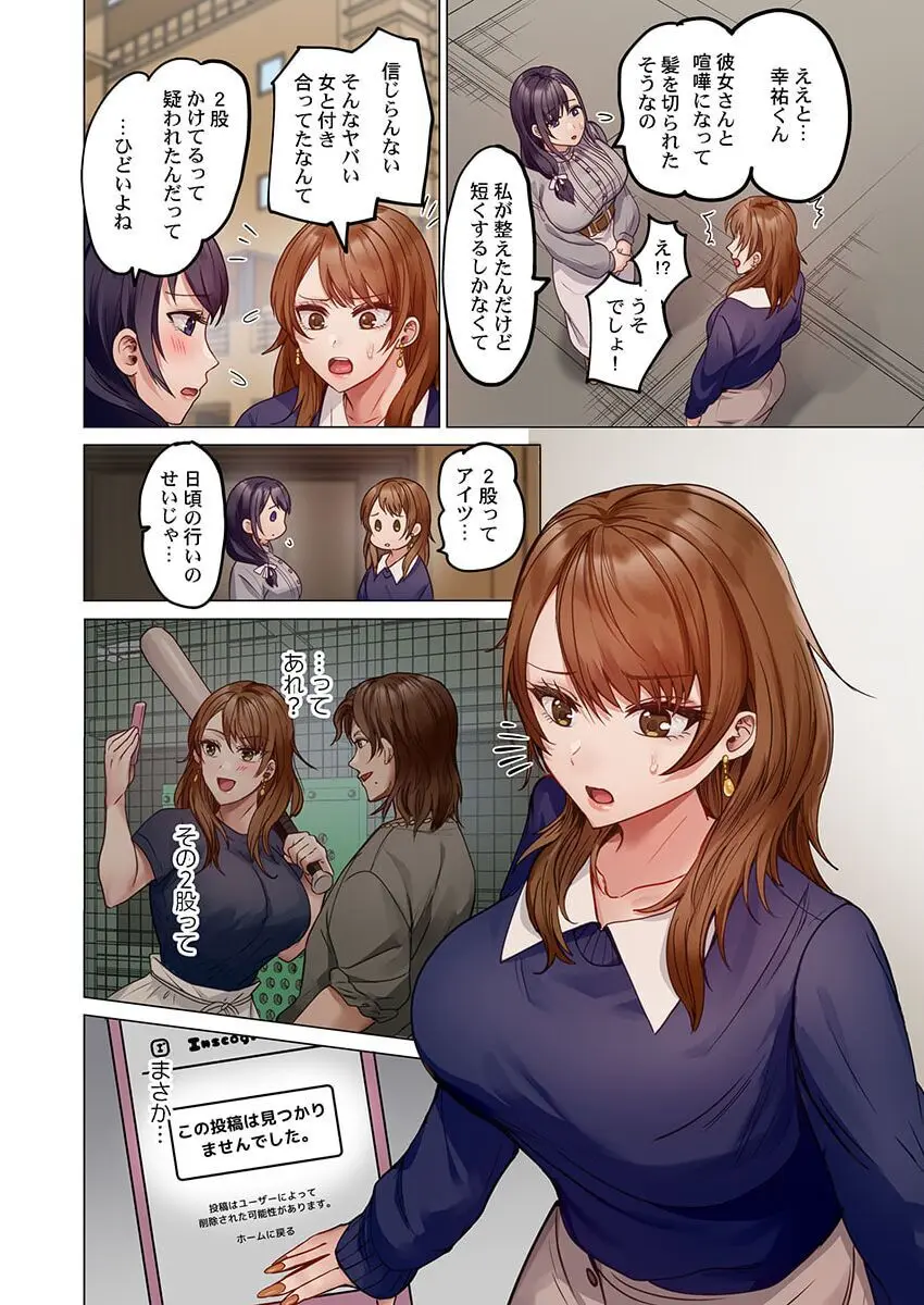 夫婦交姦~一度シたら戻れない…夫よりスゴい婚外セックス~ 31-39 Page.102