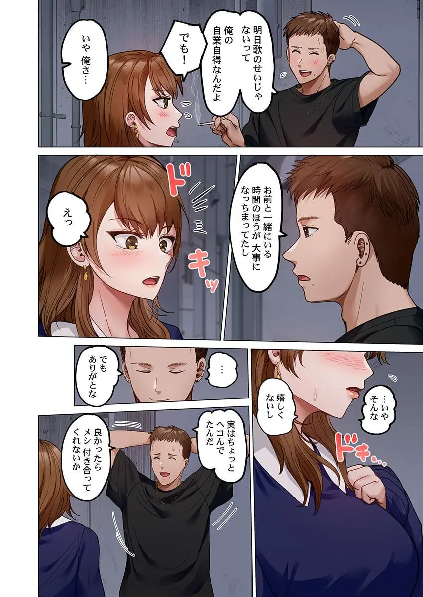 夫婦交姦~一度シたら戻れない…夫よりスゴい婚外セックス~ 31-39 Page.104