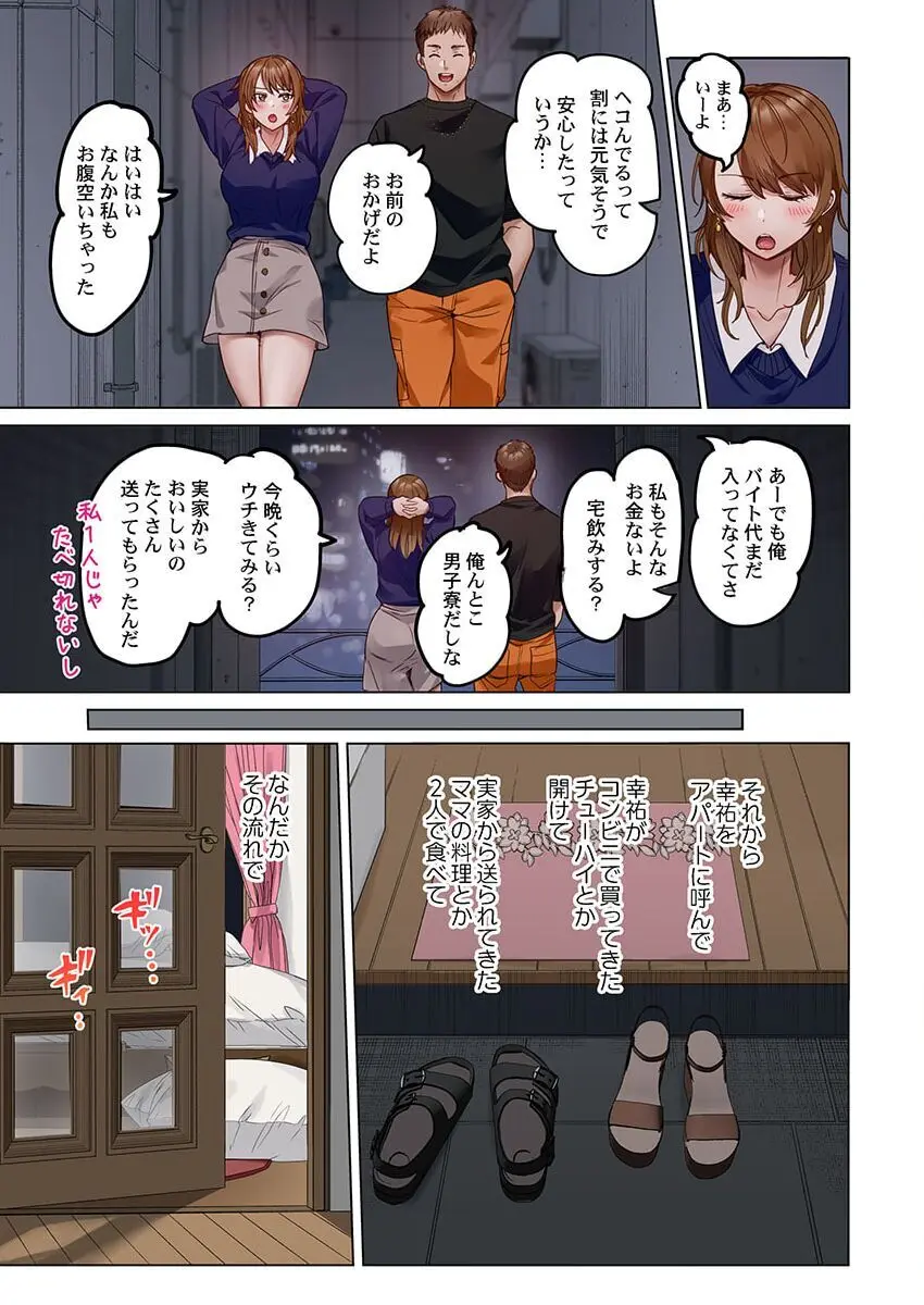 夫婦交姦~一度シたら戻れない…夫よりスゴい婚外セックス~ 31-39 Page.105