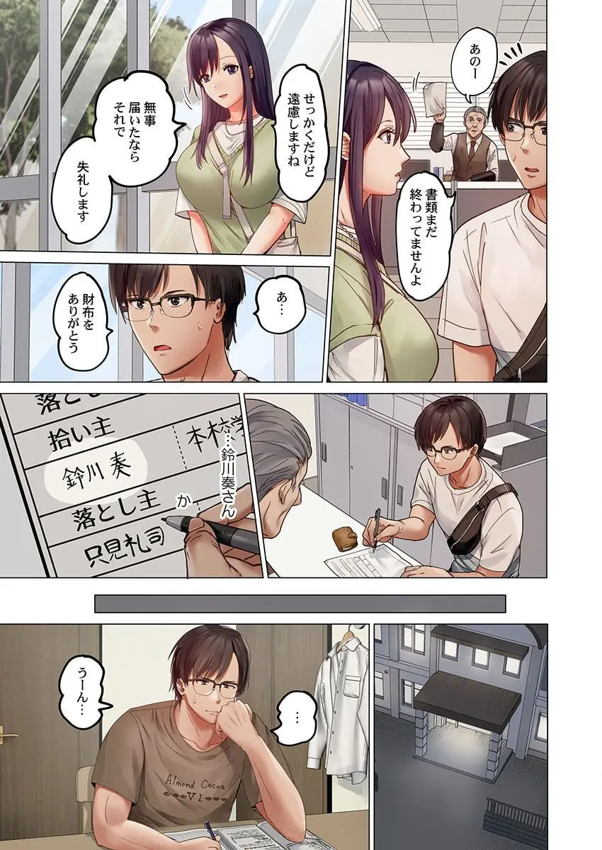 夫婦交姦~一度シたら戻れない…夫よりスゴい婚外セックス~ 31-39 Page.11