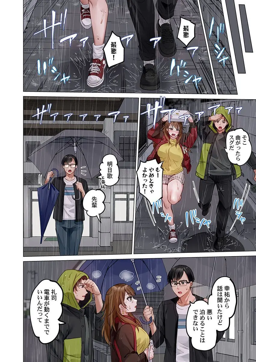 夫婦交姦~一度シたら戻れない…夫よりスゴい婚外セックス~ 31-39 Page.132