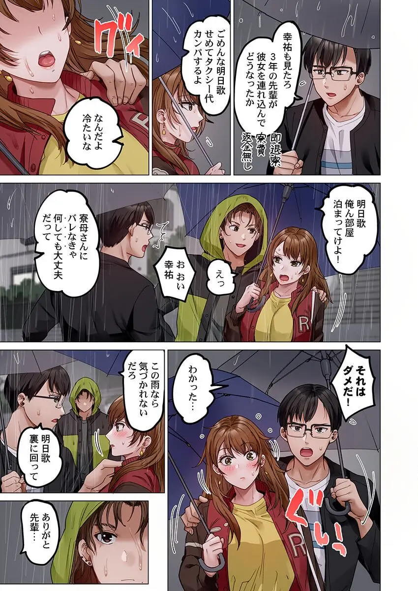 夫婦交姦~一度シたら戻れない…夫よりスゴい婚外セックス~ 31-39 Page.133
