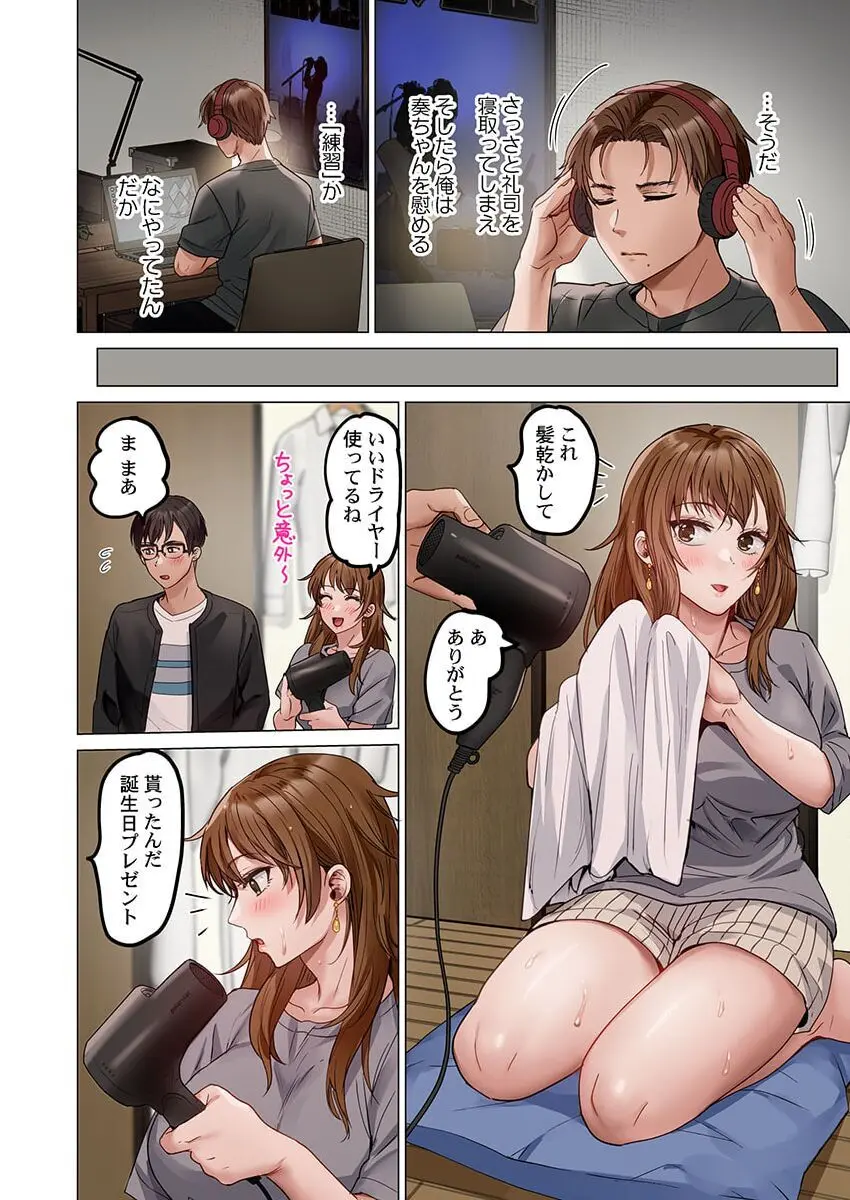 夫婦交姦~一度シたら戻れない…夫よりスゴい婚外セックス~ 31-39 Page.136
