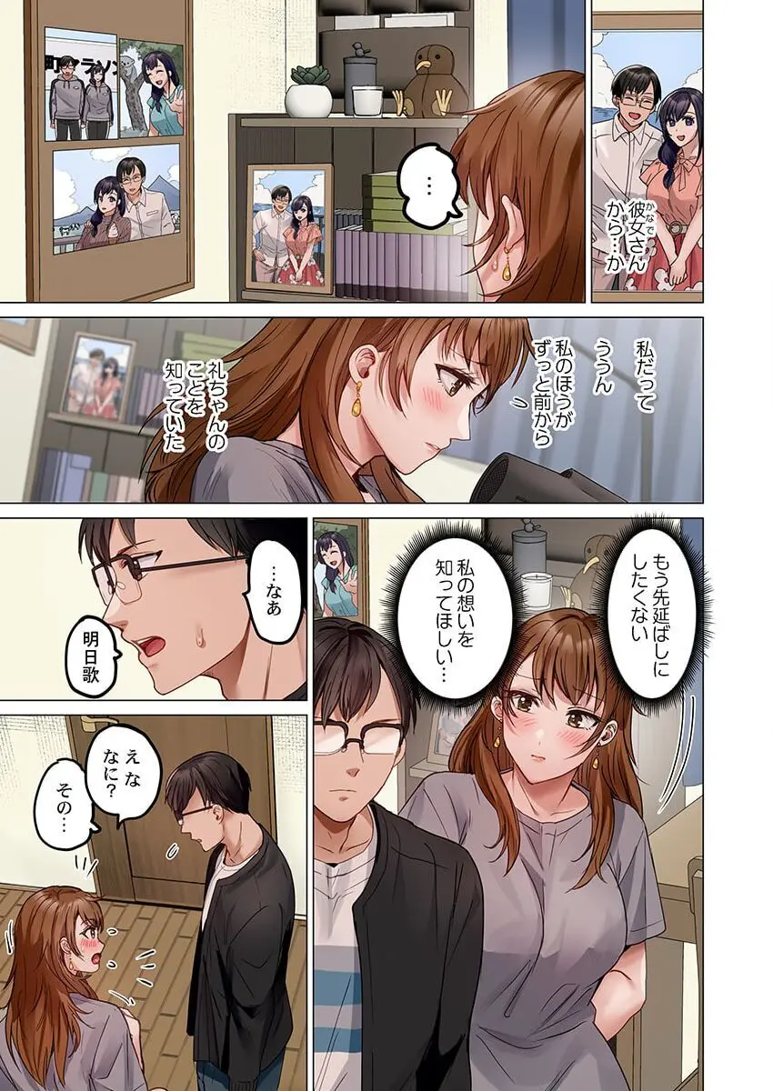 夫婦交姦~一度シたら戻れない…夫よりスゴい婚外セックス~ 31-39 Page.137