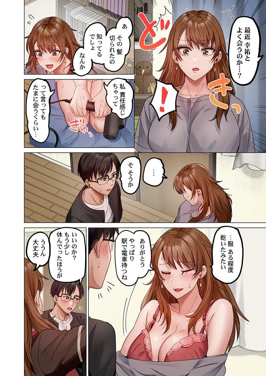 夫婦交姦~一度シたら戻れない…夫よりスゴい婚外セックス~ 31-39 Page.138