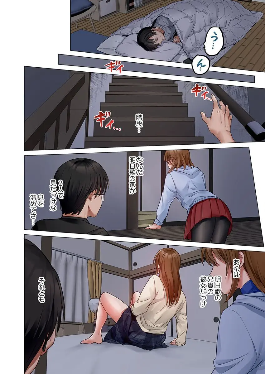 夫婦交姦~一度シたら戻れない…夫よりスゴい婚外セックス~ 31-39 Page.14