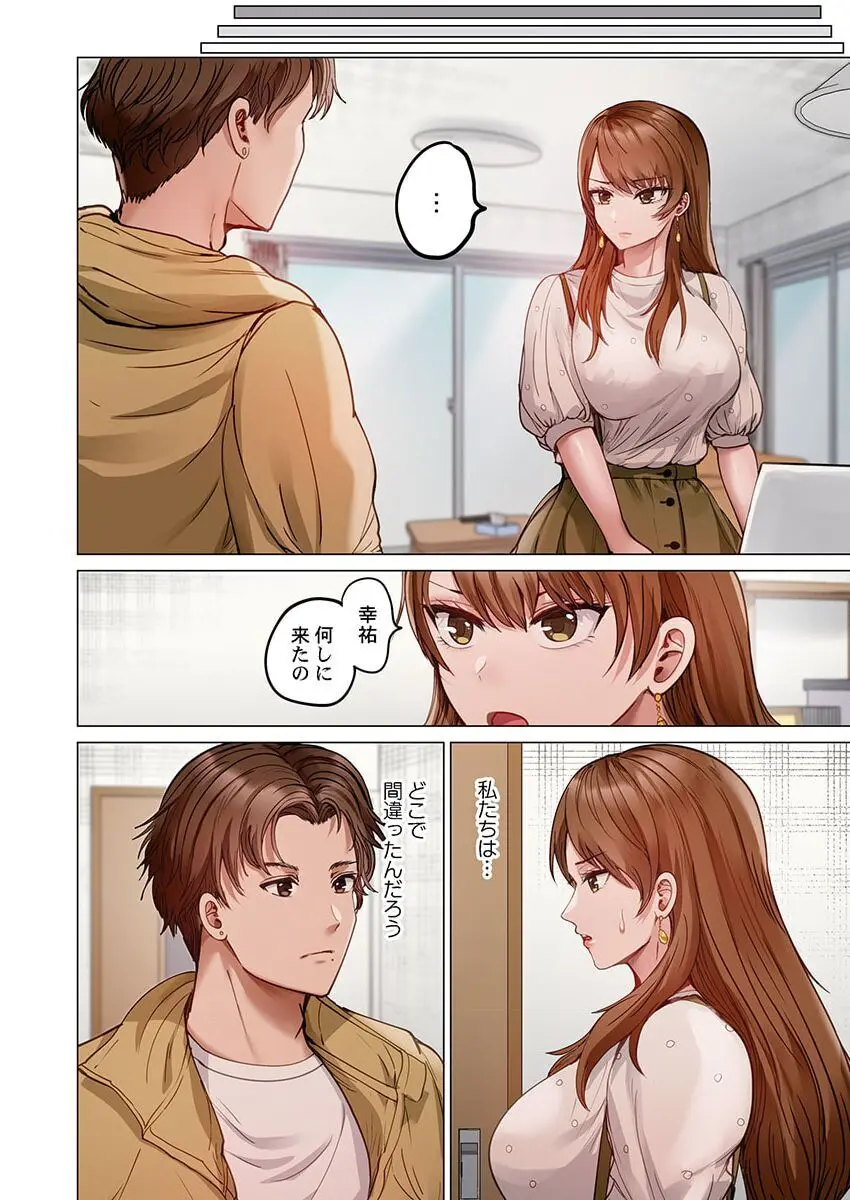 夫婦交姦~一度シたら戻れない…夫よりスゴい婚外セックス~ 31-39 Page.146
