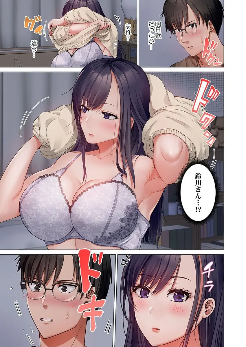 夫婦交姦~一度シたら戻れない…夫よりスゴい婚外セックス~ 31-39 Page.15