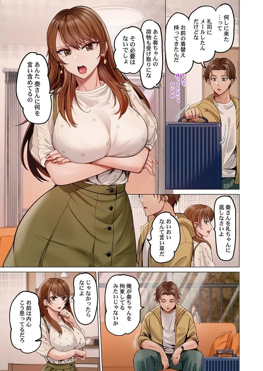 夫婦交姦~一度シたら戻れない…夫よりスゴい婚外セックス~ 31-39 Page.153