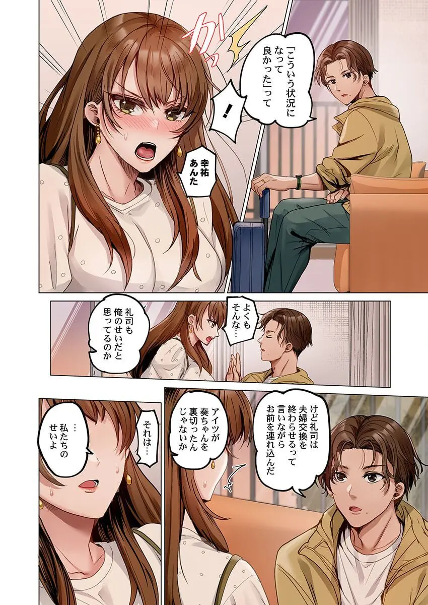 夫婦交姦~一度シたら戻れない…夫よりスゴい婚外セックス~ 31-39 Page.154